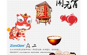 祝大家元宵佳節(jié)快樂！