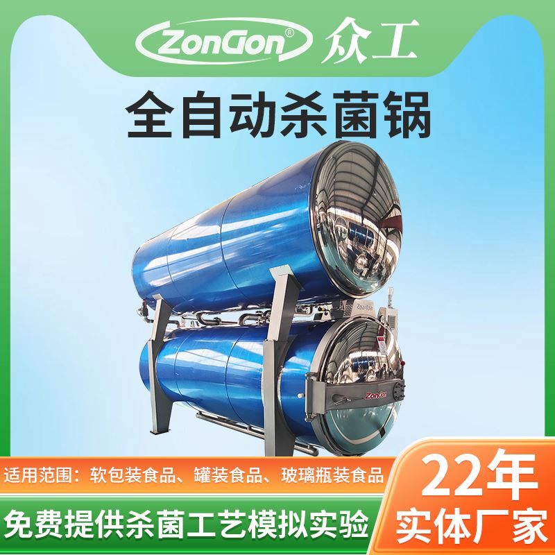 全自動熟食殺菌鍋生產線設備 - 提高產量解決方案