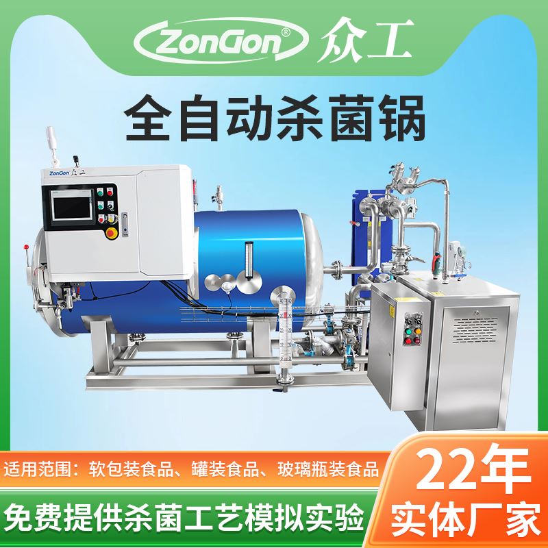 熟食殺菌后口感變差？可能是殺菌鍋參數沒調好！