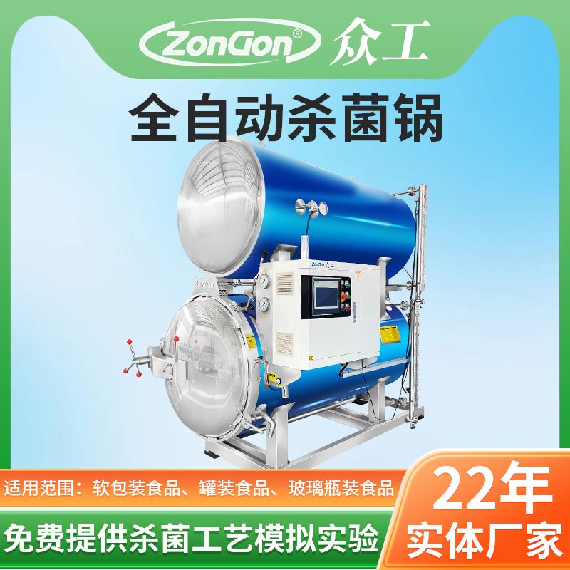創(chuàng)業(yè)做食品，第一臺設(shè)備怎么選？從這臺殺菌鍋開始，投入小、回報快，穩(wěn)定是致富的第一步！
