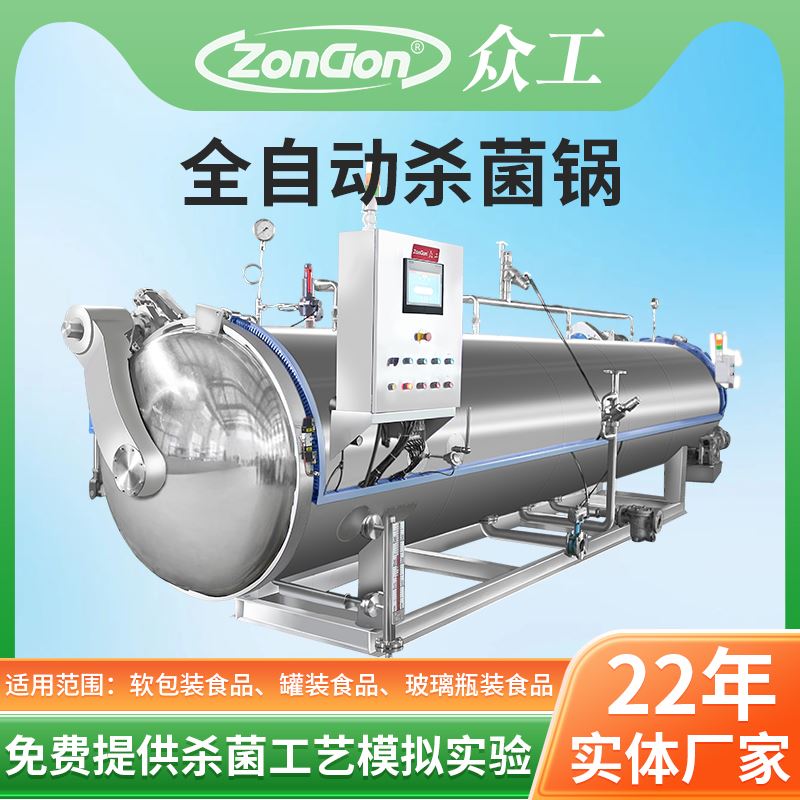 一鍋多用，省錢高手！這臺殺菌鍋輕松應對多種包裝：玻璃瓶、軟袋、罐頭，全搞定！