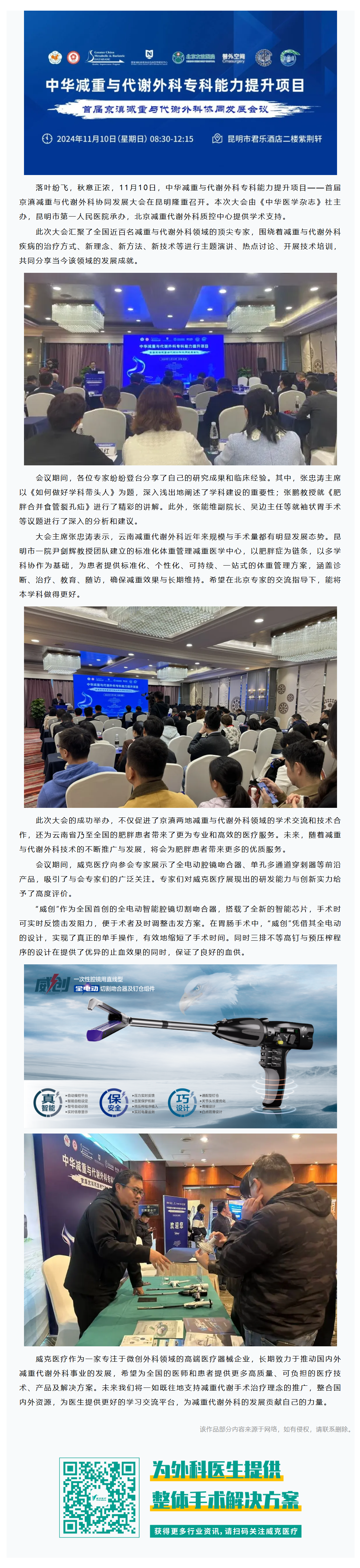 FireShot Capture 040 - 金秋盛會：首屆京滇減重與代謝外科協(xié)同發(fā)展大會在昆明盛大開幕 - [mp.weixin.qq.com]