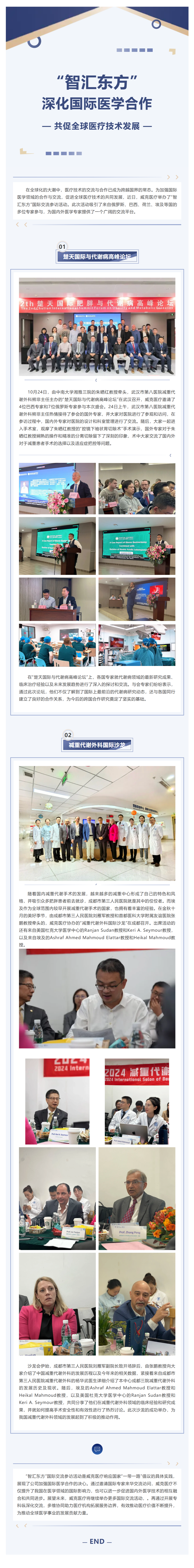 FireShot Capture 043 - “智匯東方”深化國(guó)際醫(yī)學(xué)合作，共促全球醫(yī)療技術(shù)發(fā)展 - [mp.weixin.qq.com]