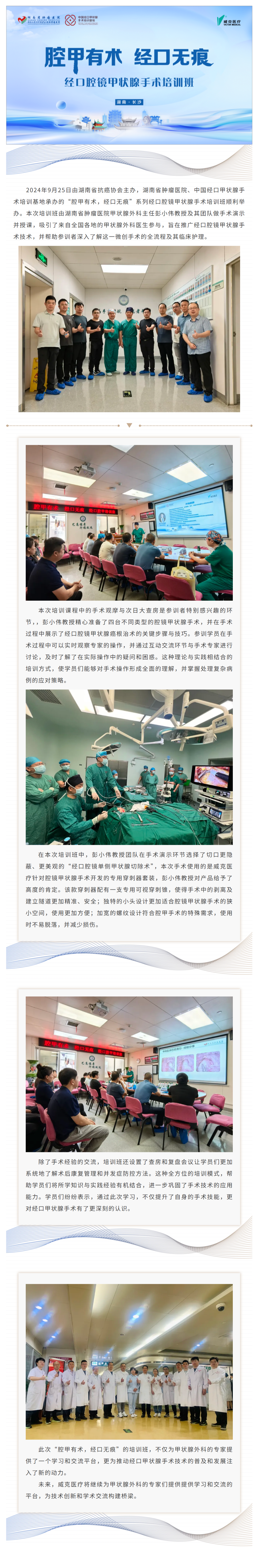 FireShot Capture 047 - 經(jīng)口腔鏡甲狀腺手術(shù)，探索無痕手術(shù)新境界 - [mp.weixin.qq.com]