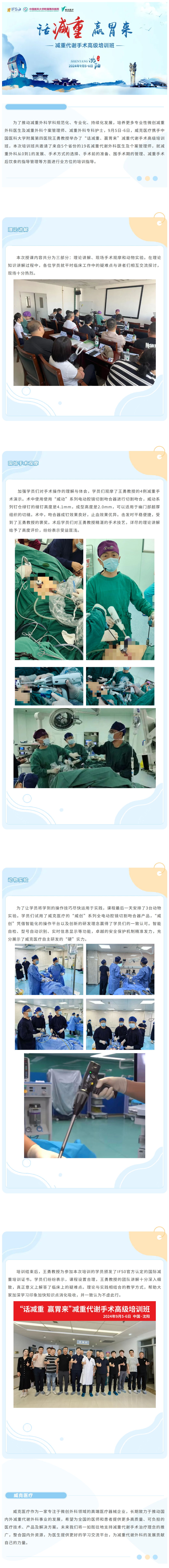 FireShot Capture 049 - “話減重 贏胃來(lái)”減重代謝手術(shù)高級(jí)培訓(xùn)班圓滿收官！ - [mp.weixin.qq.com]