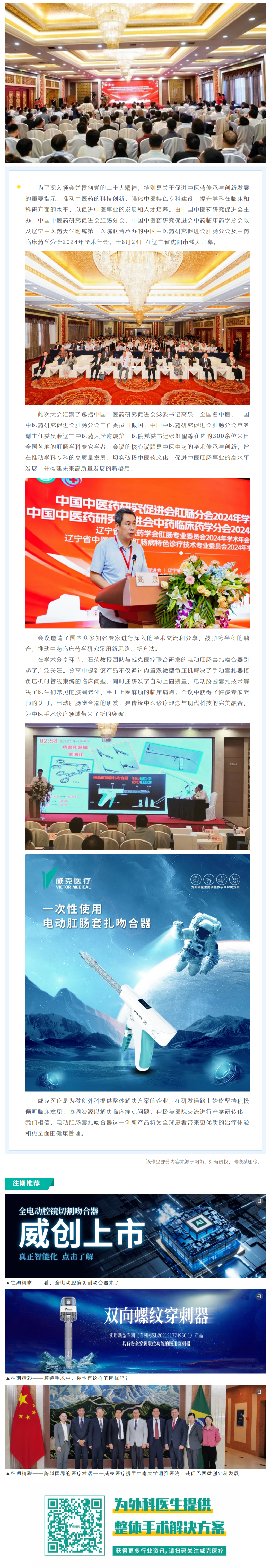 FireShot Capture 054 - 2024年中國(guó)中醫(yī)藥研究促進(jìn)會(huì)肛腸分會(huì)及中藥臨床藥學(xué)分會(huì)學(xué)術(shù)年會(huì)在沈陽成功召開 - [mp.weixin.qq.com]