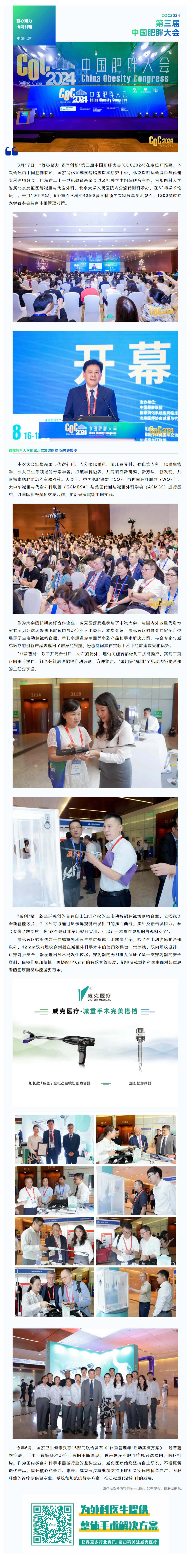 FireShot Capture 055 - 第三屆中國(guó)肥胖大會(huì)（COC2024） - 威克醫(yī)療展示創(chuàng)新產(chǎn)品，助力肥胖癥治療 - [mp.weixin.qq.com]
